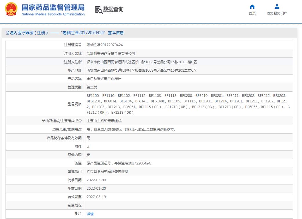 臂式血压计 臂式血压计