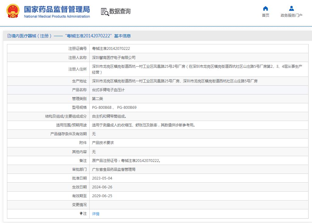 攀高臂式血压计PG-800B68