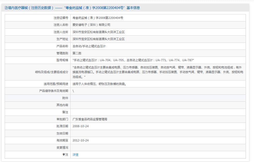 爱安德UA-704上臂式血压计 爱安德UA-704上臂式血压计
