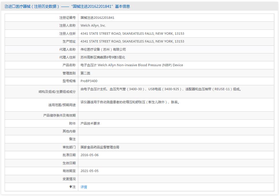 美国伟伦pro3400进口电子血压计