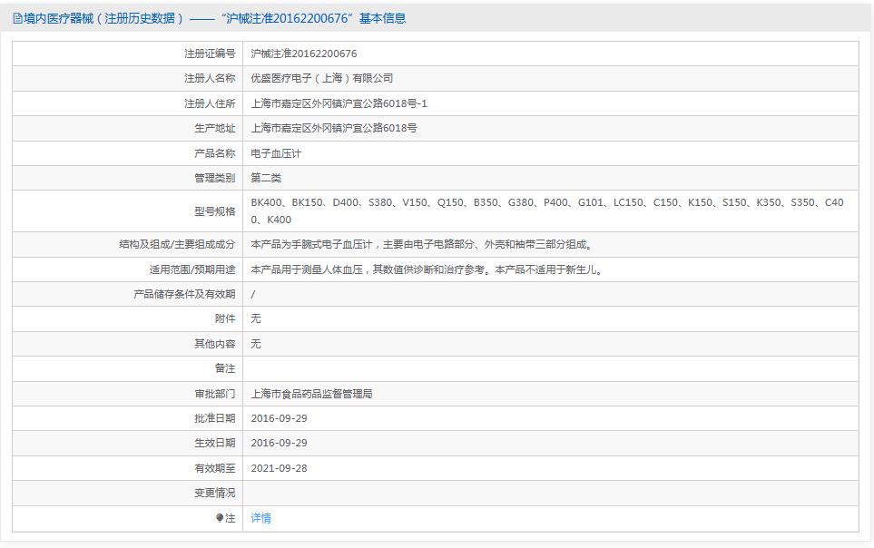 国产优盛电子血压计