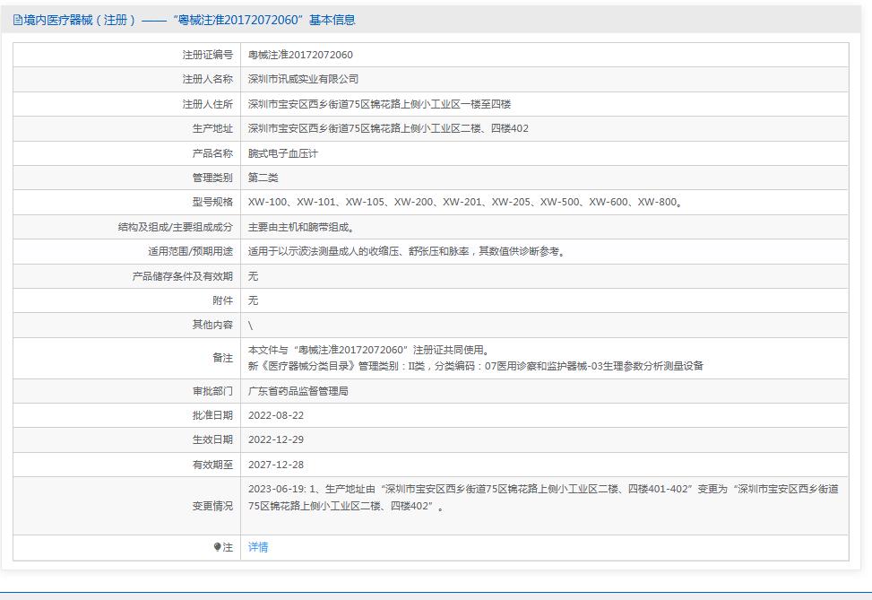 威尔康XW-100腕式电子血压计 威尔康XW-100腕式电子血压计