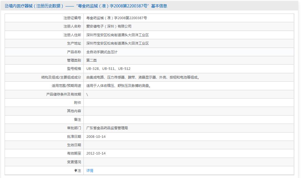 爱安德UB-328腕式血压计 爱安德UB-328腕式血压计