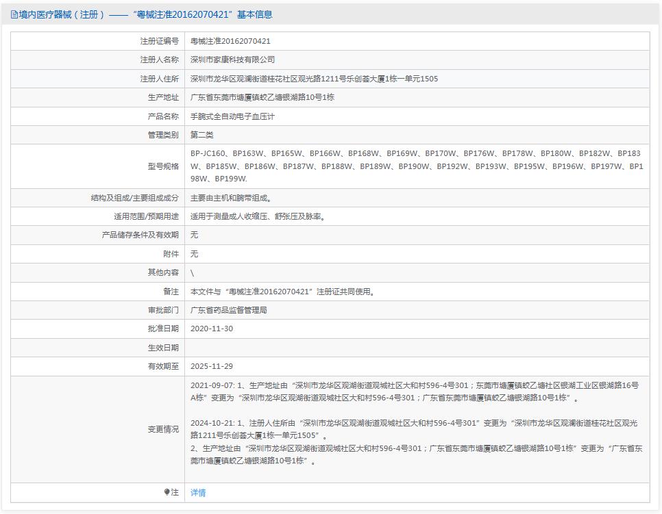 BP166W雅思手腕式全自动电子血压计