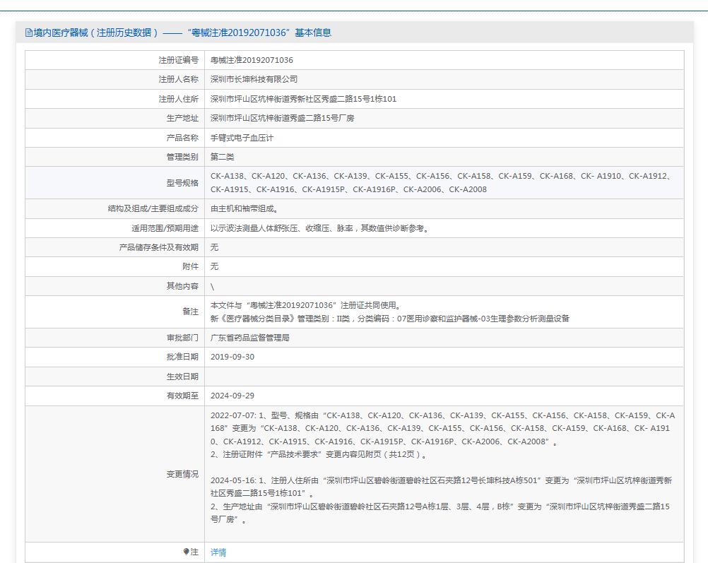 手臂式电子血压计
