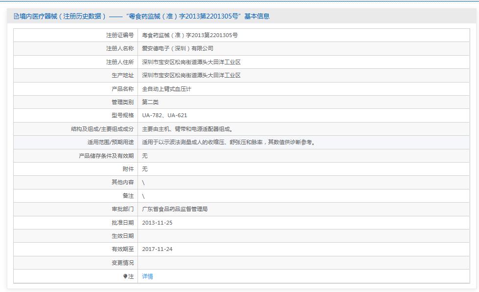 爱安德UA-621上臂式血压计 爱安德UA-621上臂式血压计
