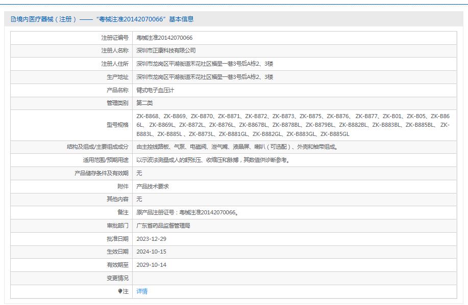 正康手腕式电子血压计