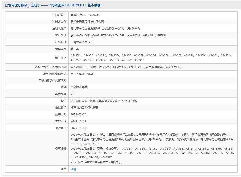 艾蒂安上臂式电子血压计 艾蒂安上臂式电子血压计