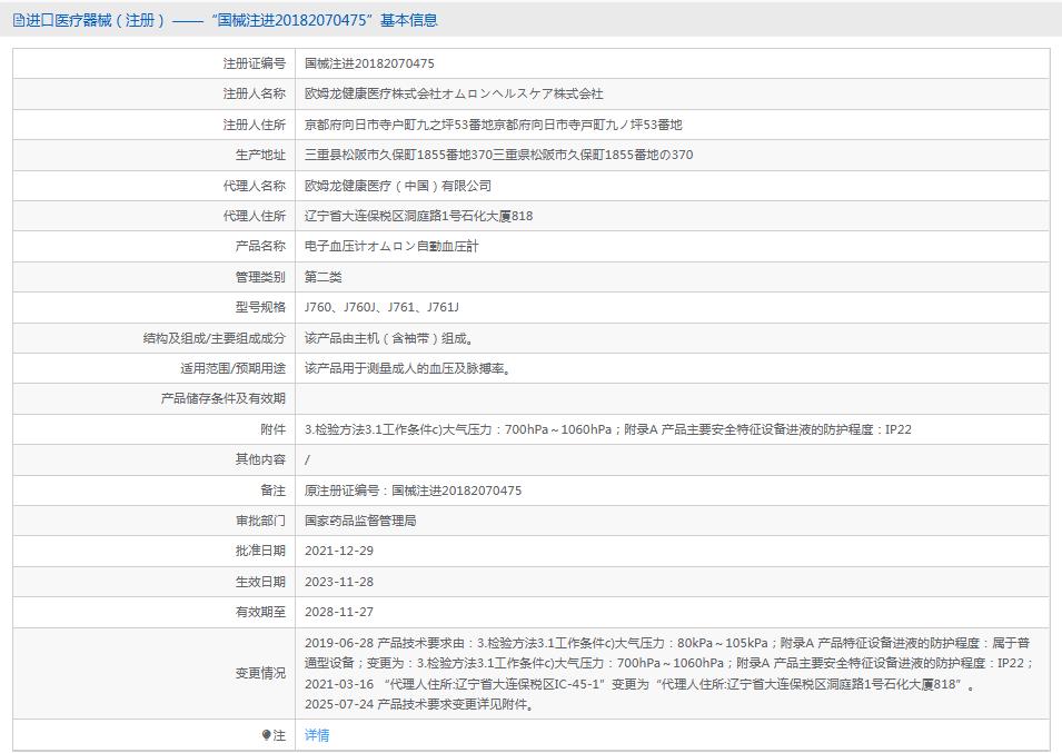 欧姆龙J761电子血压计