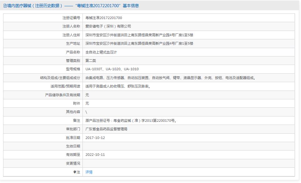 爱安德UA-1020上臂式血压计 爱安德UA-1020上臂式血压计