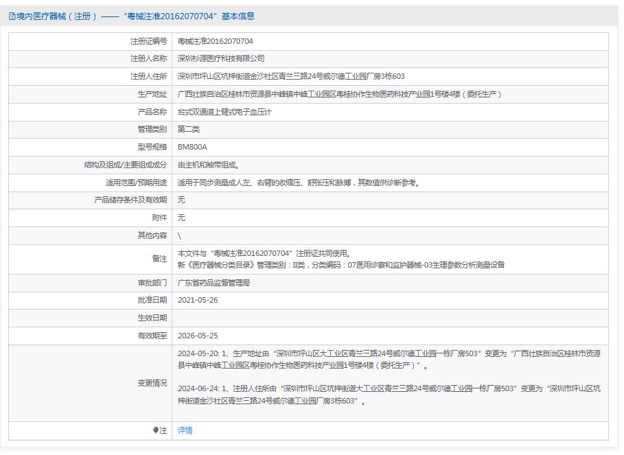 杉源BM800A台式双通道上臂式电子血压计