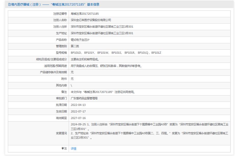 金亿帝BP101Y臂式电子血压计