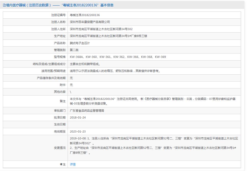 沃尔曼KW-368A腕式电子血压计