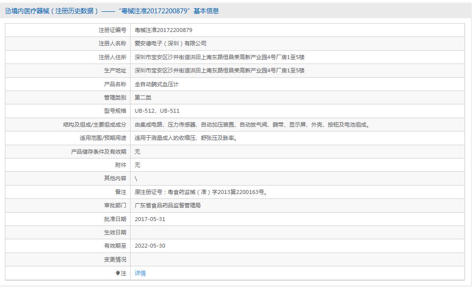 爱安德UB-512腕式血压计 爱安德UB-512腕式血压计
