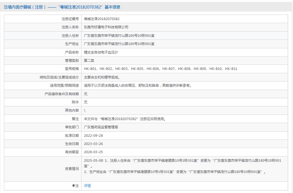 医立手腕式血压计
