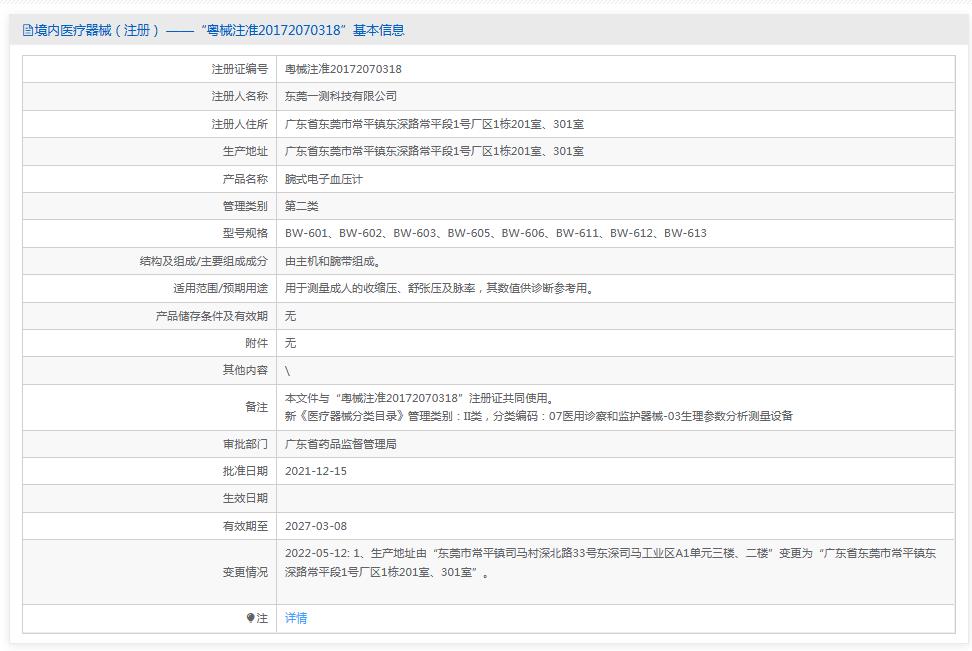 三诺安诺心BW-606腕式电子血压计