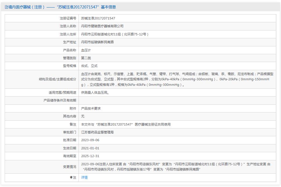 健凌JL-M1台式手动开关血压计