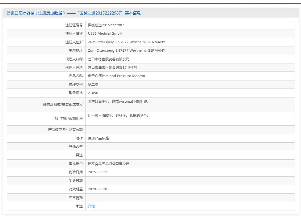 维索麦24050电子血压计