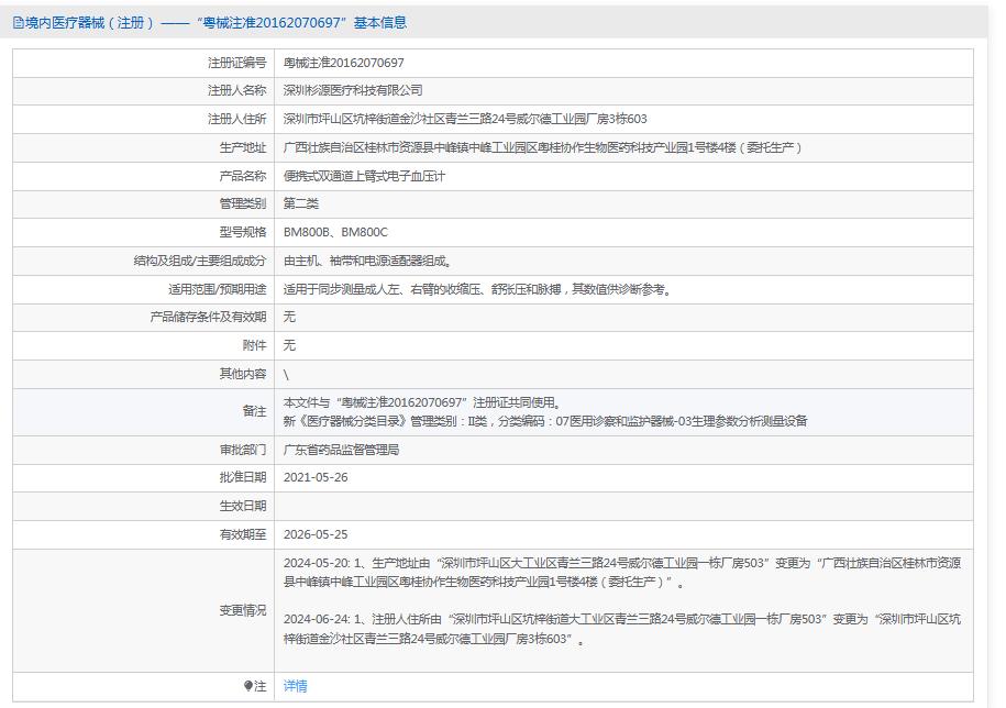 杉源便携式双通道上臂式电子血压计