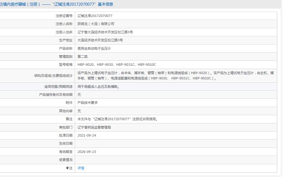 日本欧姆龙健太郎全自动电子血压计HBP-9020 日本欧姆龙健太郎全自动电子血压计HBP-9020