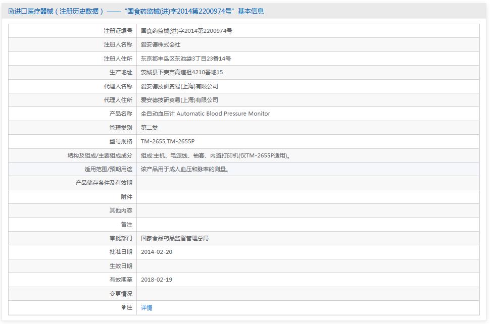 爱安德TM-2655P全自动血压计 爱安德TM-2655P全自动血压计