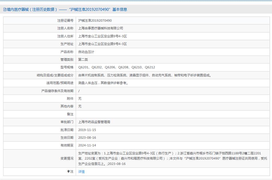 由泰Q6201自动血压计