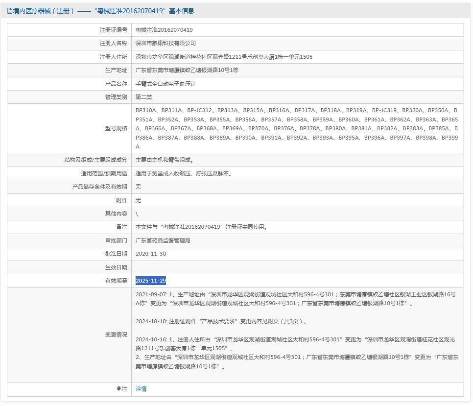 手臂式全自动电子血压计