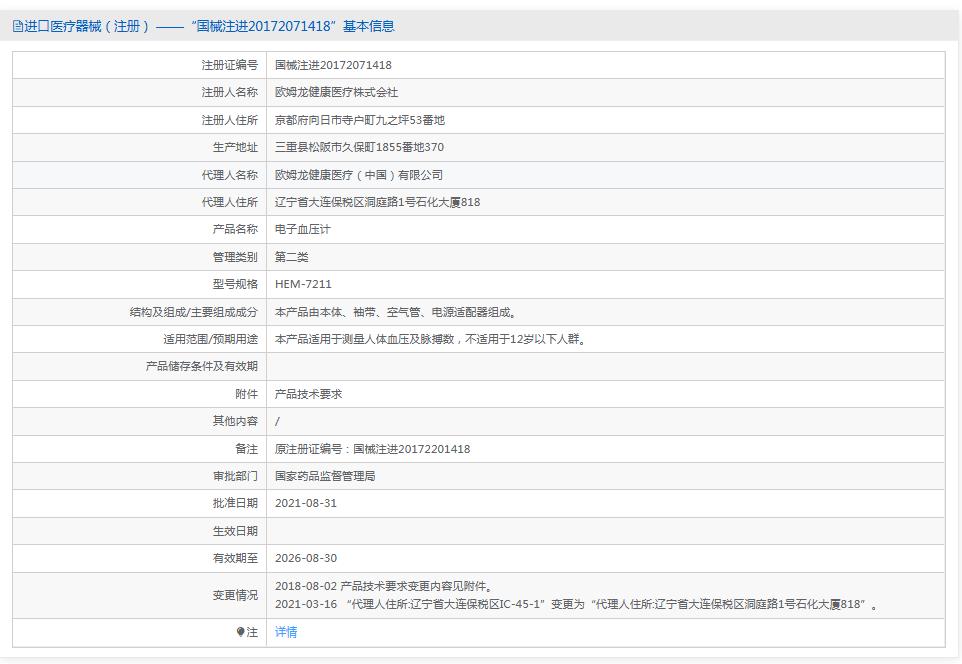 欧姆龙HEM-7211电子血压计 欧姆龙HEM-7211电子血压计