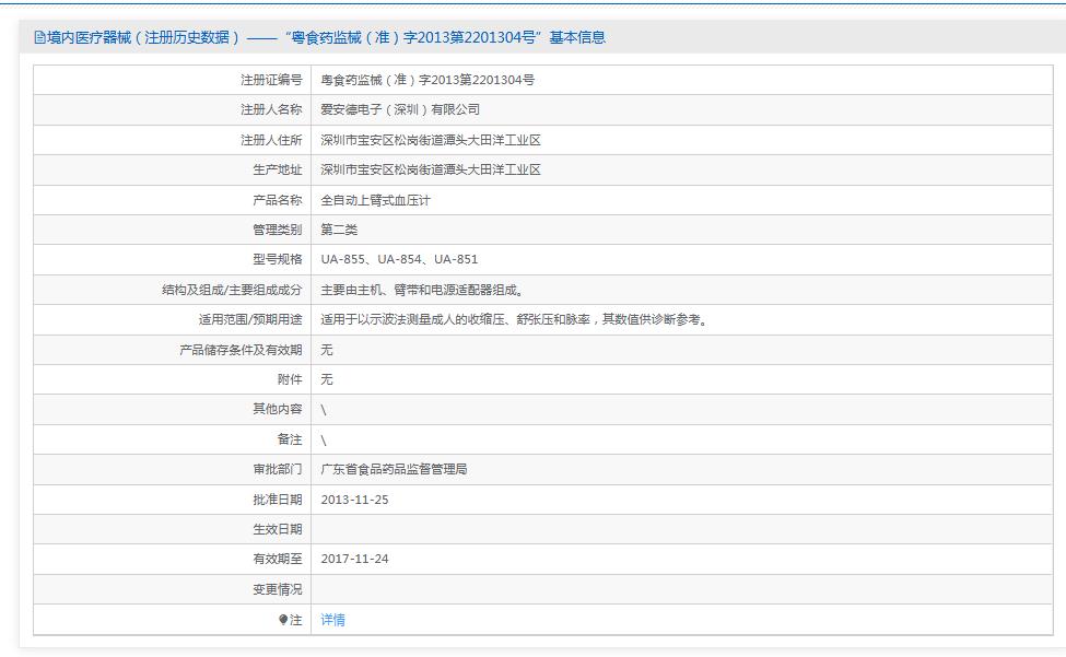 爱安德UA-854上臂式血压计 爱安德UA-854上臂式血压计