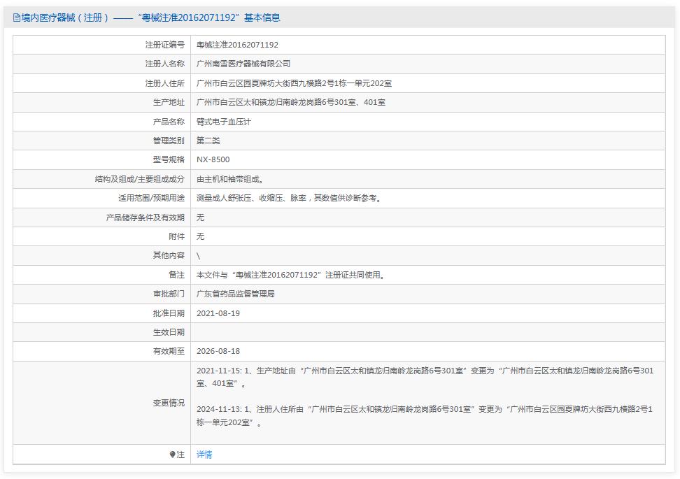 颐心NX-8500臂式电子血压计