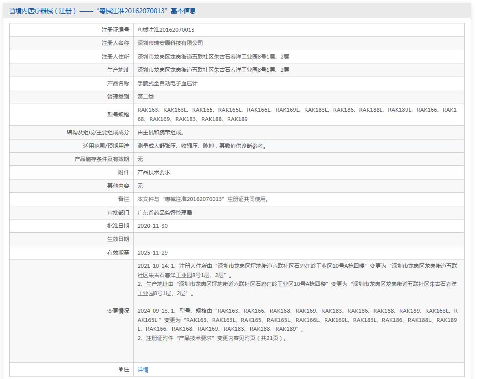 松佳RAK168手臂式全自动电子血压计
