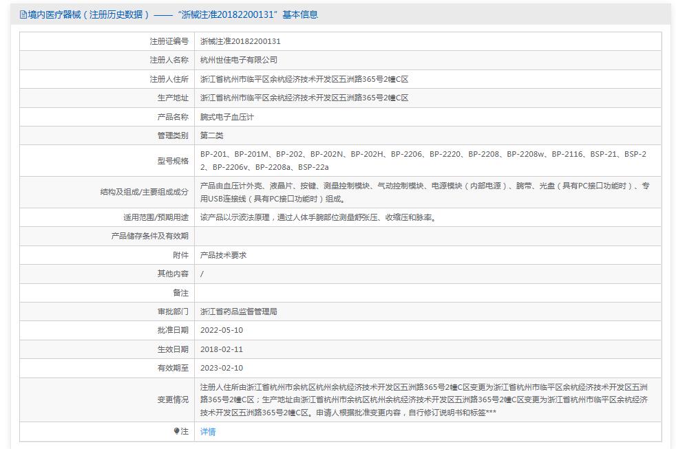 国产腕式电子血压计BP-201M