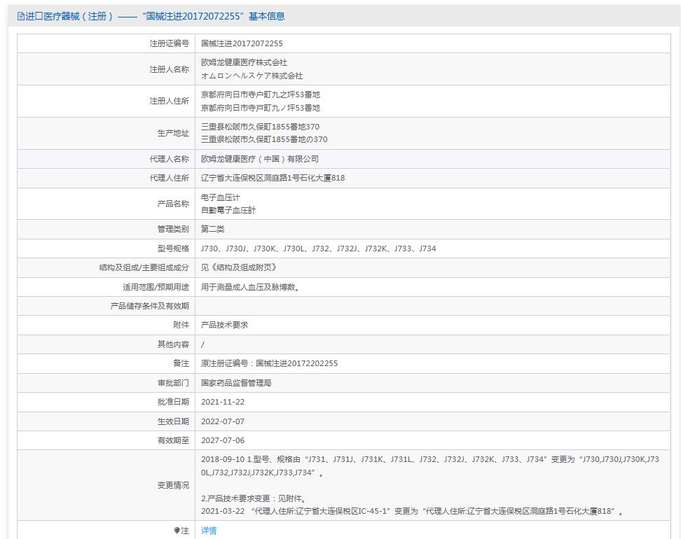 欧姆龙J732电子血压计 欧姆龙J732电子血压计