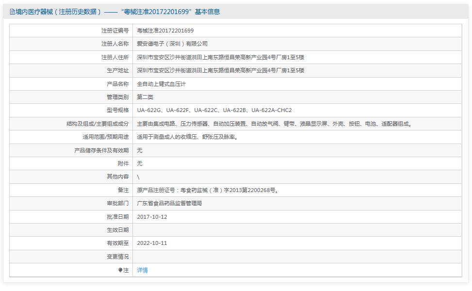 爱安德UA-622A上臂式血压计 爱安德UA-622A上臂式血压计
