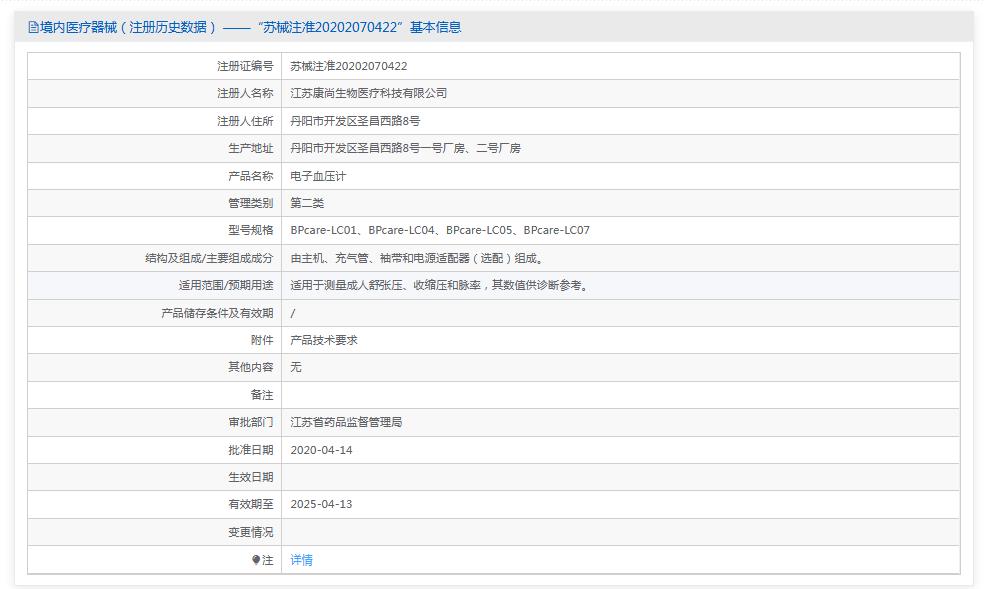 康尚BPcare 06上臂式血压计