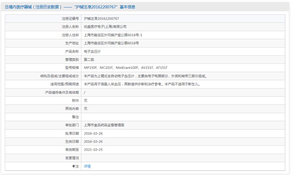 国产优盛美国会好全自动电子血压计
