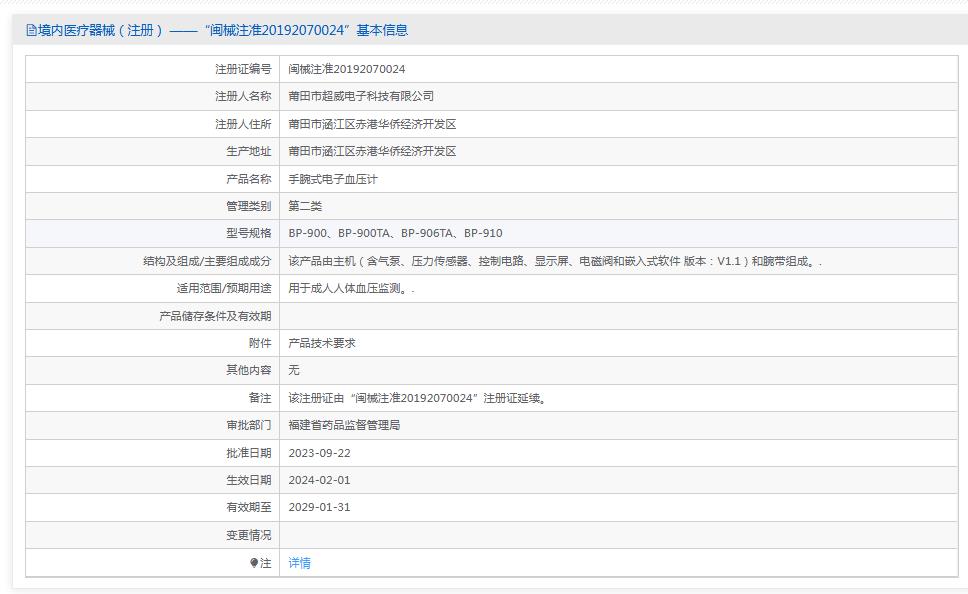 臂式电子血压计