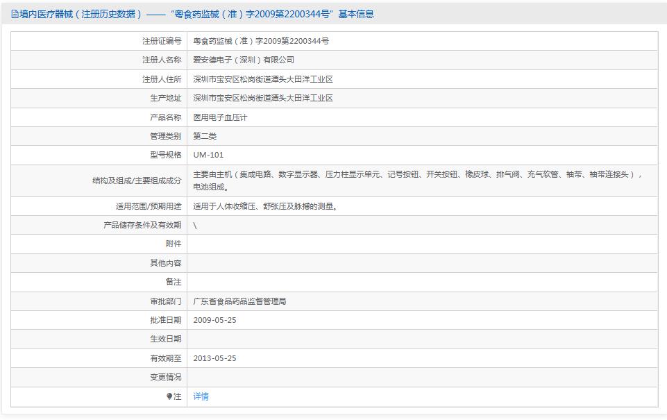 爱安德UM-101无汞血压计