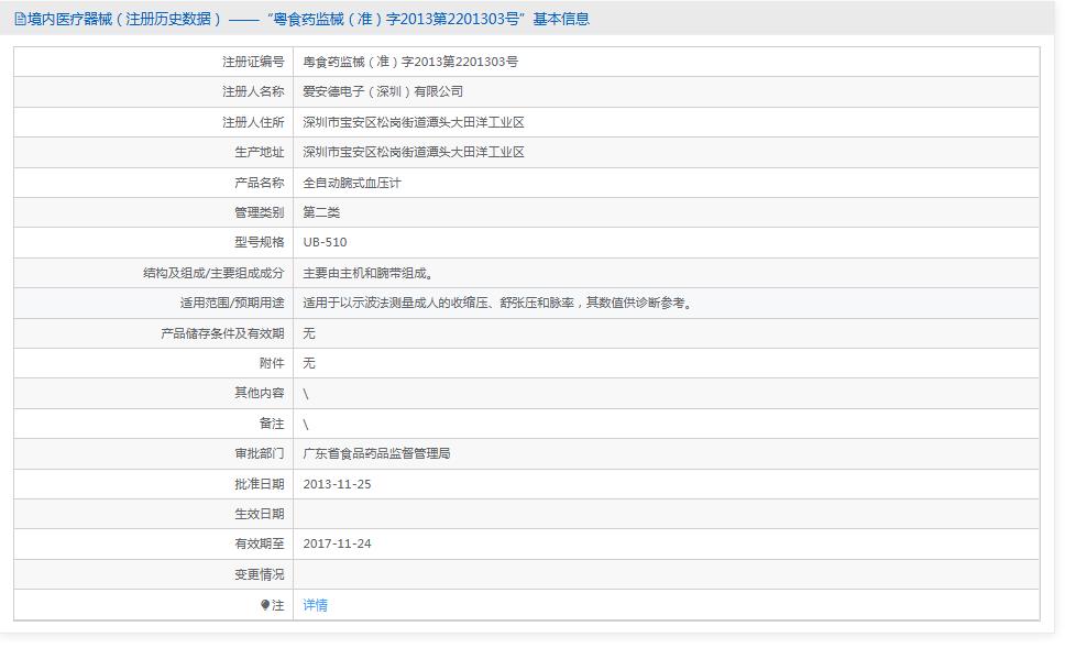 爱安德UB-510腕式血压计 爱安德UB-510腕式血压计