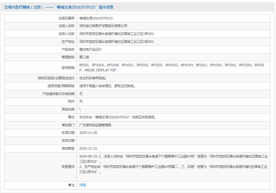 金亿帝臂式电子血压计 金亿帝臂式电子血压计