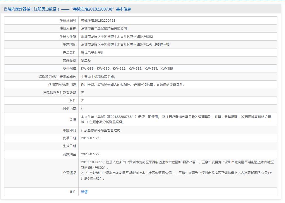 沃尔曼KW-381臂式电子血压计