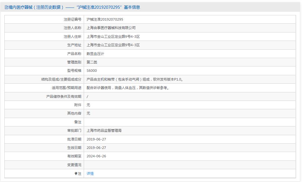 由泰S6000数显血压计
