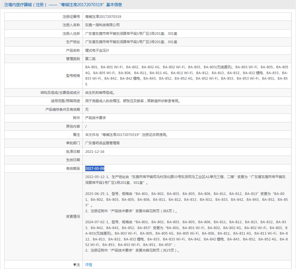 三诺安诺心臂式电子血压计