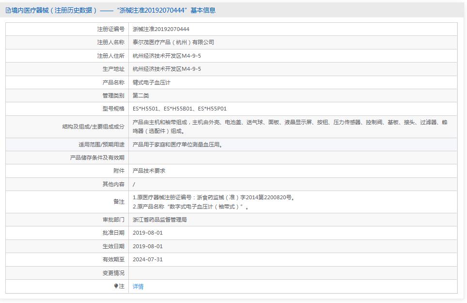 泰尔茂TERUMO电子血压计ES*H5501