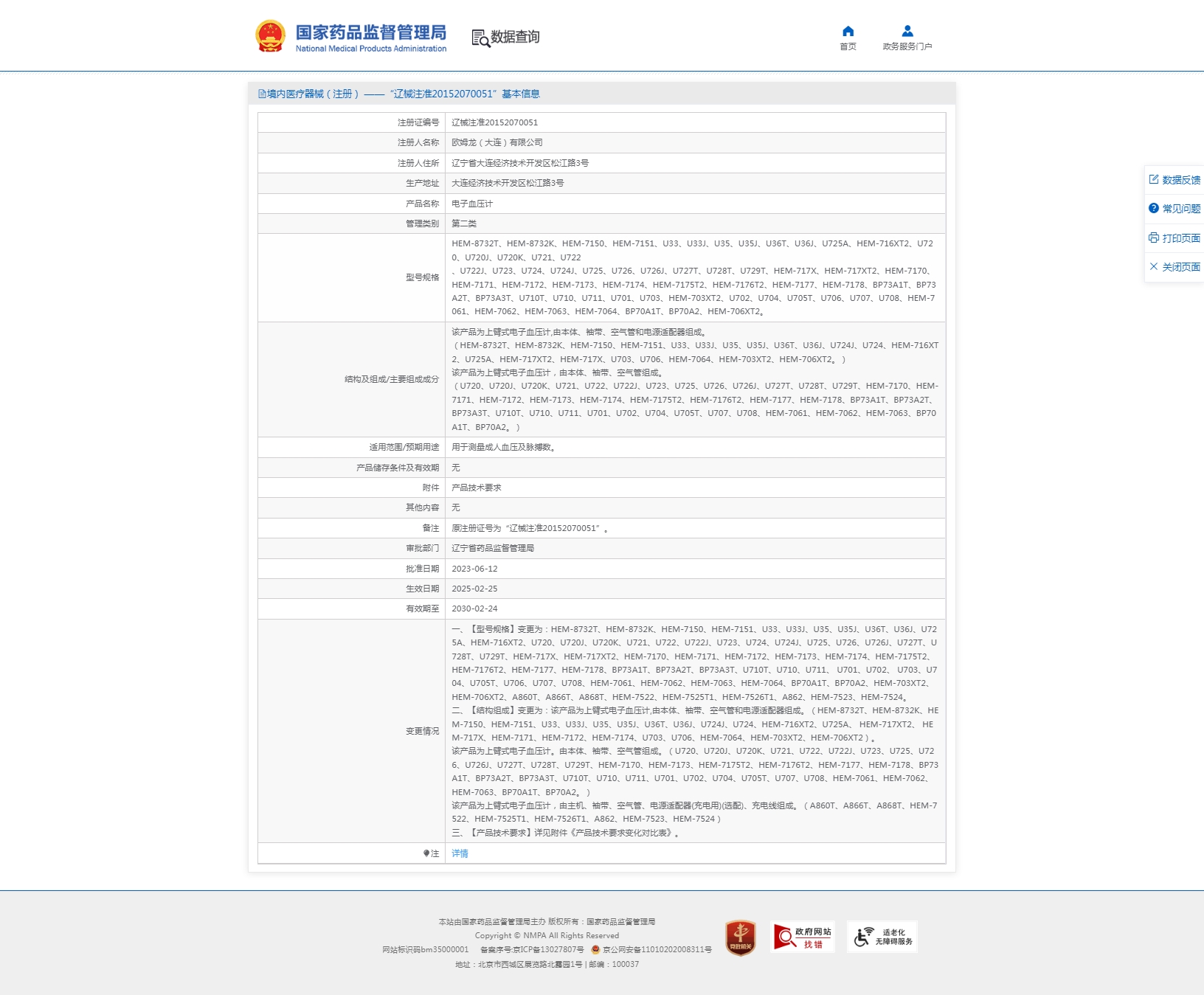 欧姆龙HEM-8732T电子血压计 欧姆龙HEM-8732T电子血压计