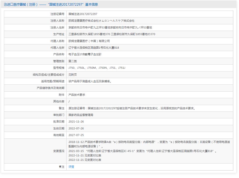 欧姆龙J751电子血压计 欧姆龙J751电子血压计