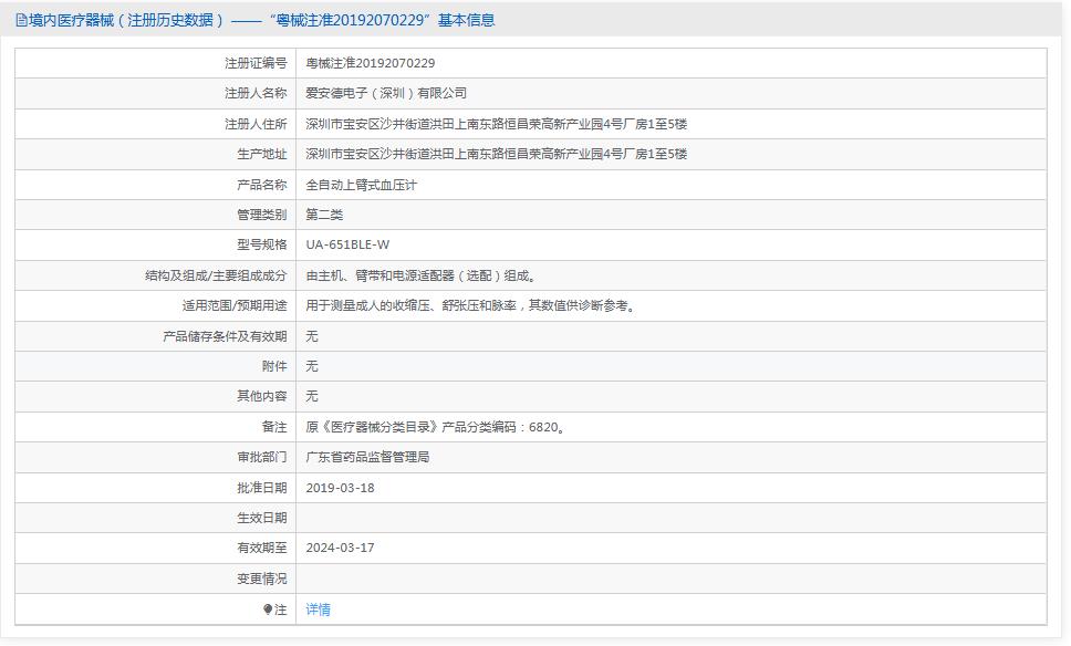 爱安德UA-651上臂式血压计 爱安德UA-651上臂式血压计