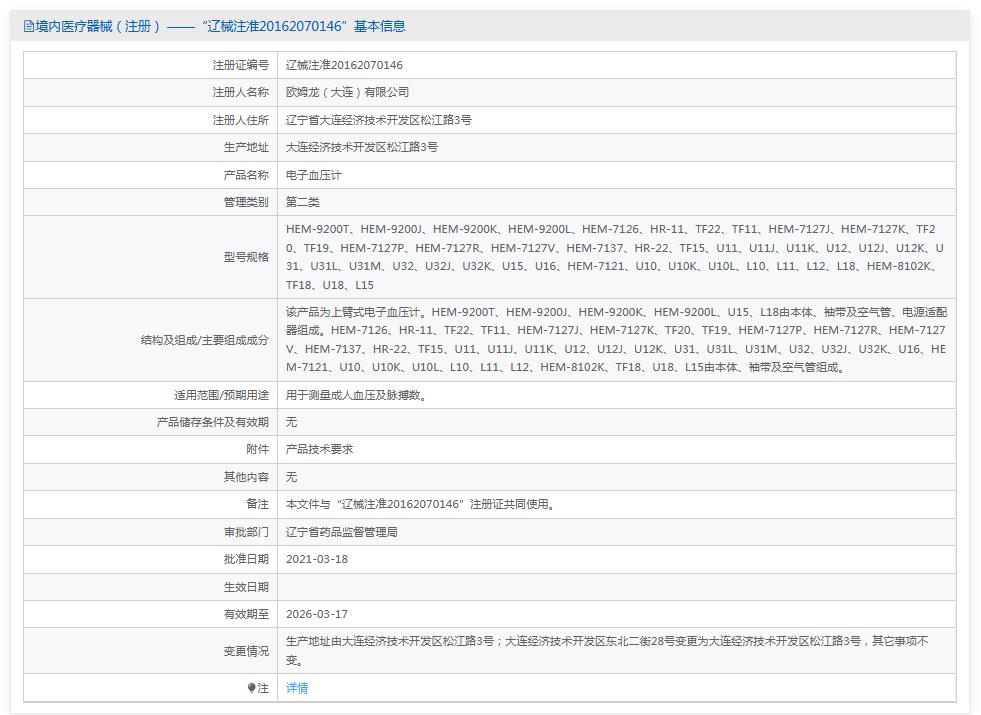 欧姆龙HEM-7137电子血压计