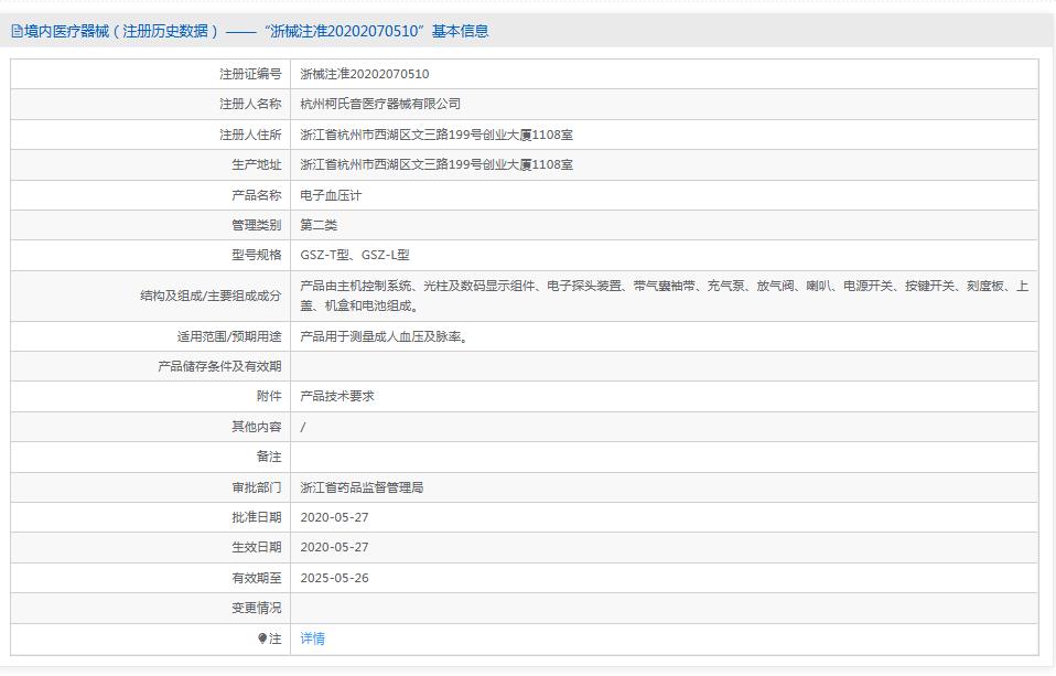 柯氏音竖款无听诊器光柱智能血压计