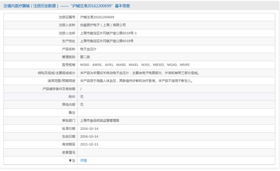 国产优盛电子血压计AV91